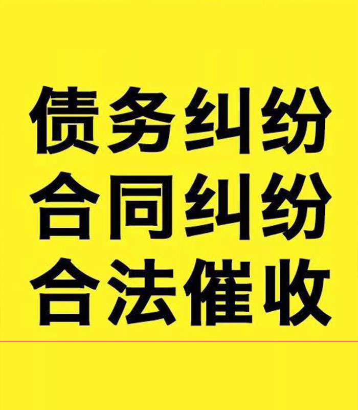 海陵专业要账公司